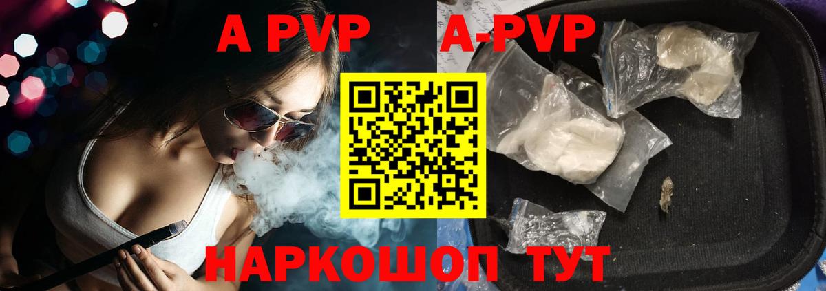 Альфа ПВП кристаллы Рославль