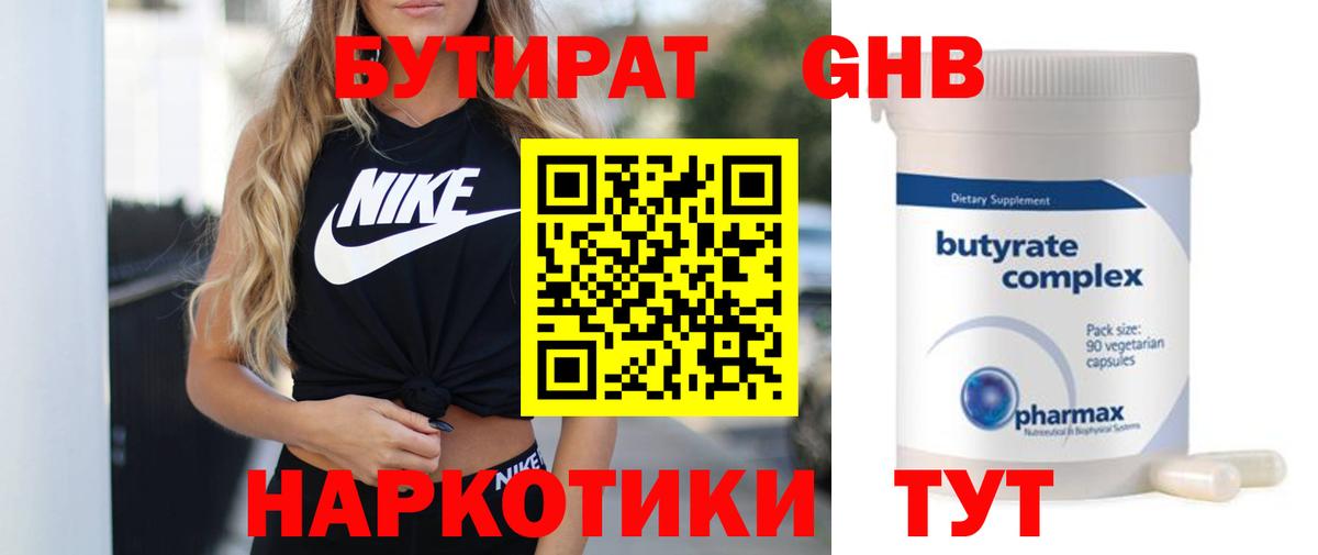 БУТИРАТ вода  БУТИРАТ  Рославль  Вход с VPN 