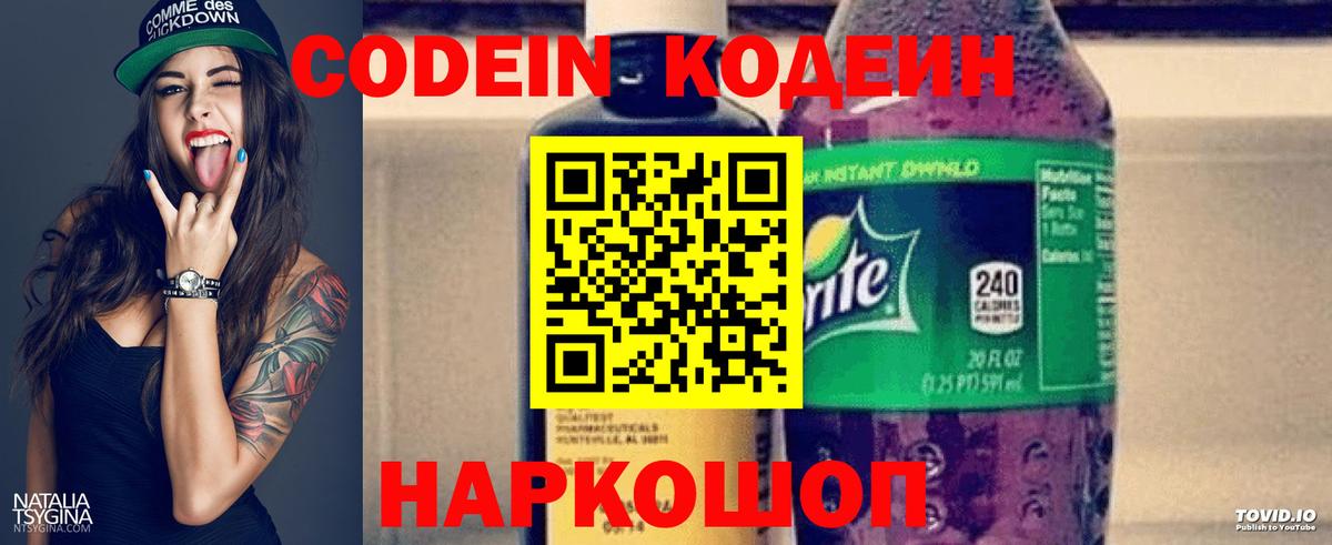 Codein напиток Lean (лин) Рославль
