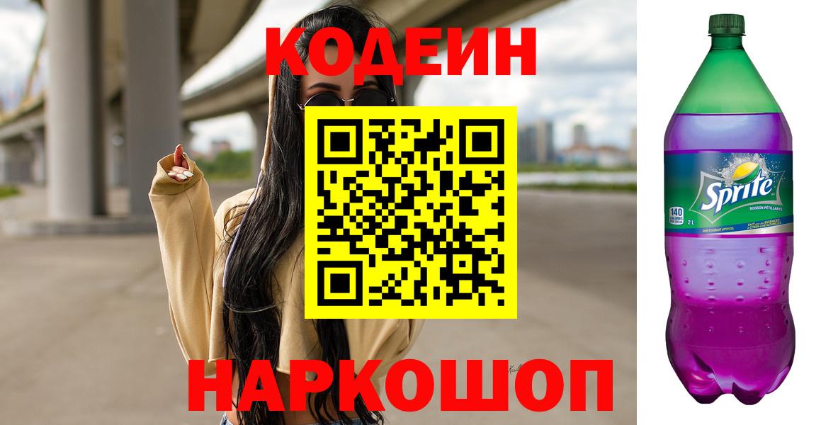 Рославль  Codein напиток Lean (лин)  Codein напиток Lean (лин)  Вход с VPN 