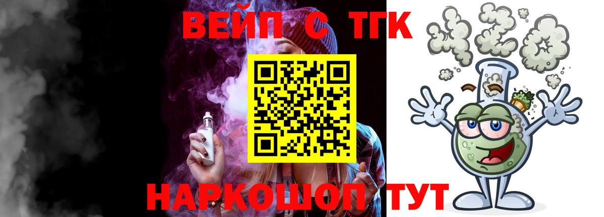 Рославль  ТГК концентрат  Вход с VPN  ТГК THC oil 